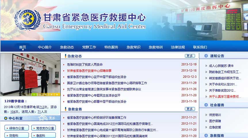  甘肃省紧急医疗救援中心