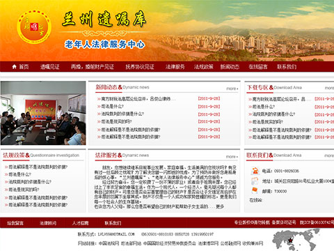 兰州遗嘱库老年人法律援助中心