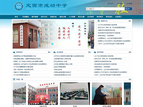 定西市成功中学------官方网站