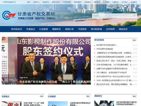 产权研究院_甘肃省产权交易所