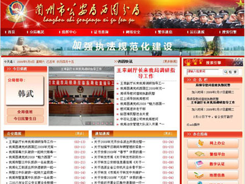 兰州市公安局西固分局内网