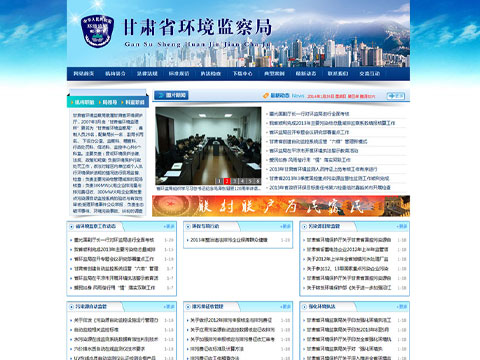 甘肃省环境监察局