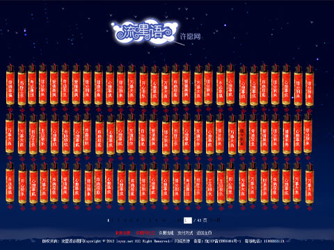 流星语许愿-互联网上第一个真正的许愿网--流星雨天空--许愿墙--第一个付费许愿!