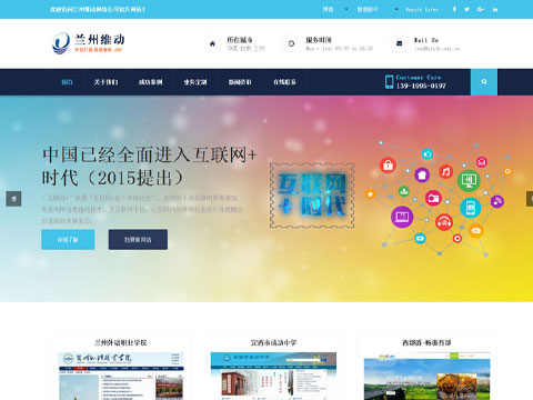  兰州维动网络公司官方网站（2017版本）