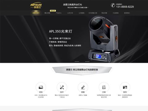  奥普兰舞台灯光设备有限公司