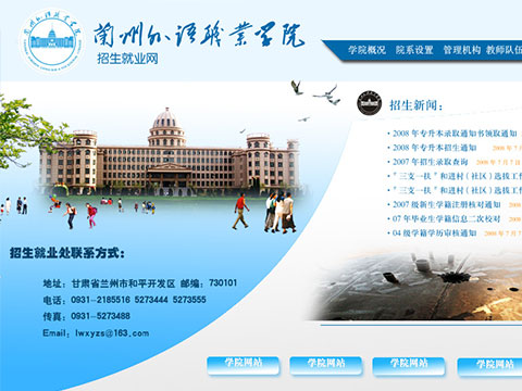 兰州外语职业学院招生就业网