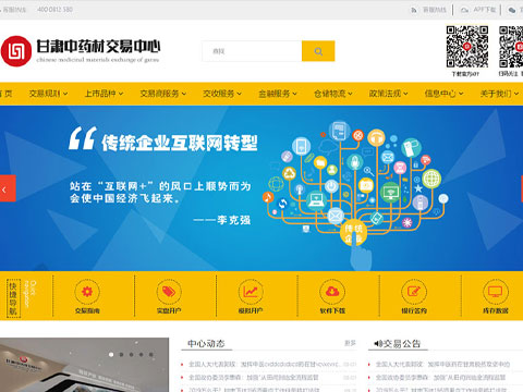 甘肃中药材交易中心股份有限公司