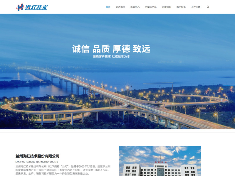 兰州海红技术股份有限公司