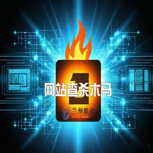 网站查杀木马