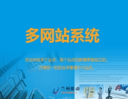 多网站系统