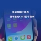 商城小程序