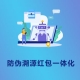 防伪溯源红包一体化管理系统