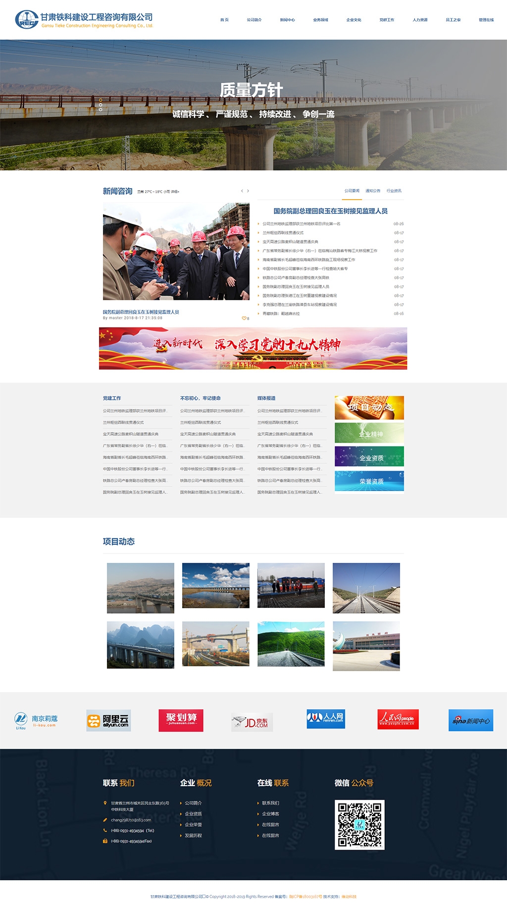 甘肃铁科建设工程咨询有限公司.jpg